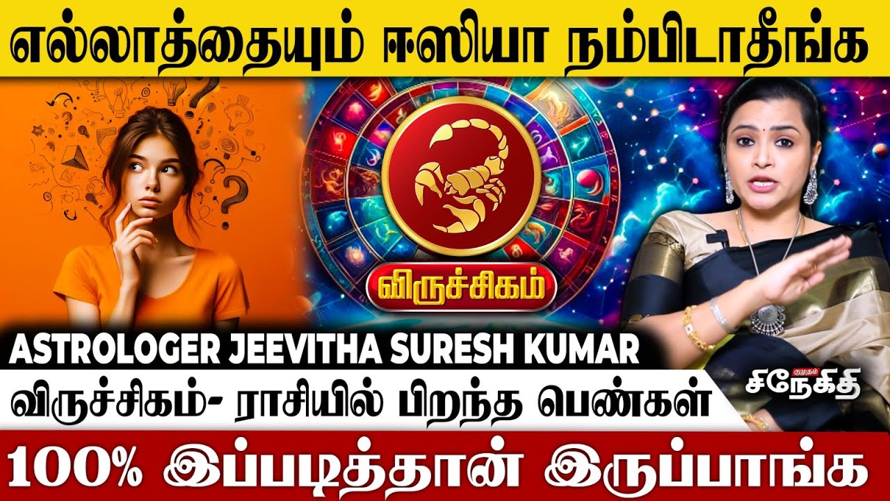 Viruchigam 👉திருமண வாழ்க்கை கசக்கும் | Astrologer Jeevitha | Tamil Astrology