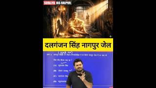 तारापुर विद्रोह और नागपुर जेल | SUB-INSPECTOR | CGPSC | VYAPAM #सबइंस्पेक्टर #cgvyapam #vyapam #cg