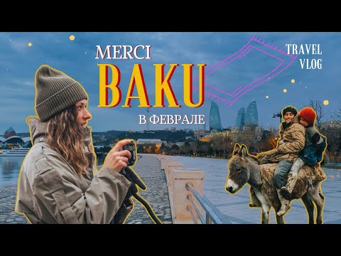 Азербайджан в феврале: неделя ветров, горы, кутабы и приключения (эстетичный, но нескучный влог)