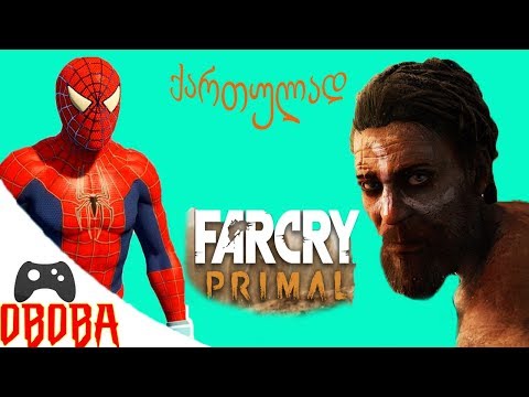 Far Cry Primal ქართულად ეპიზოდი #1 შრეკისთან ერთად სახალისო ვიდეოოო