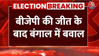 West Bengal Election Results 2026 LIVE: बीजेपी की जीत के बाद आपस में भिड़े बीजेपी-TMC कार्यकर्ता
