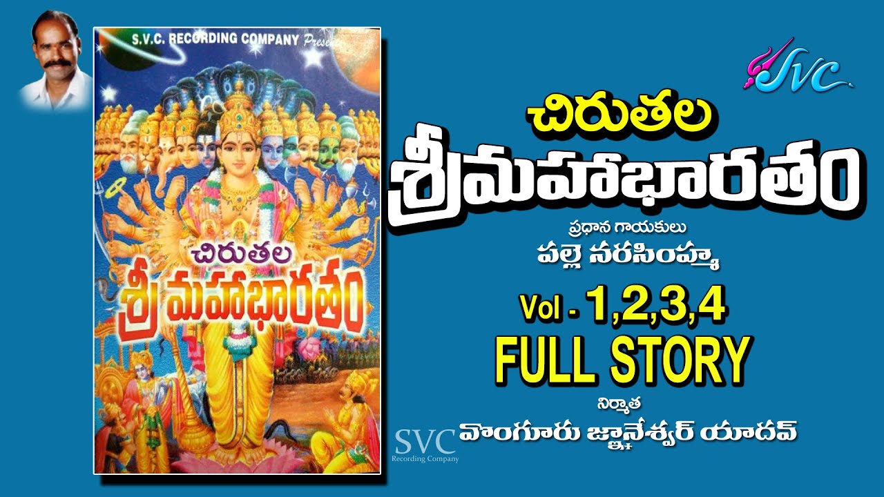 Chirutala Sri Mahabharatam full story Vol- 1234//Palle Narsimha//SVC RECORDING COMPANY