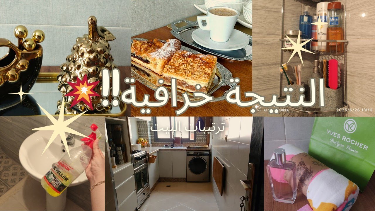 جربت منظف💥 Asperox فالحمام النتيجة 😱 دار خدمتو ✨مشتريات من yves rocher😍 