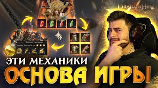 ЭТИ МЕХАНИКИ - ОСНОВА ИГРЫ в Dragonheir: Silent Gods