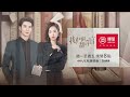 八大電視《我們的翻譯官》預告｜味道｜輝葉按摩椅專家
