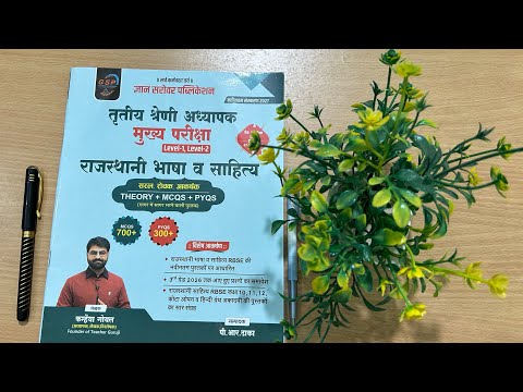 Gyan Sarovar Publication 3rd Grade Teacher Rajasthani Language and Literature