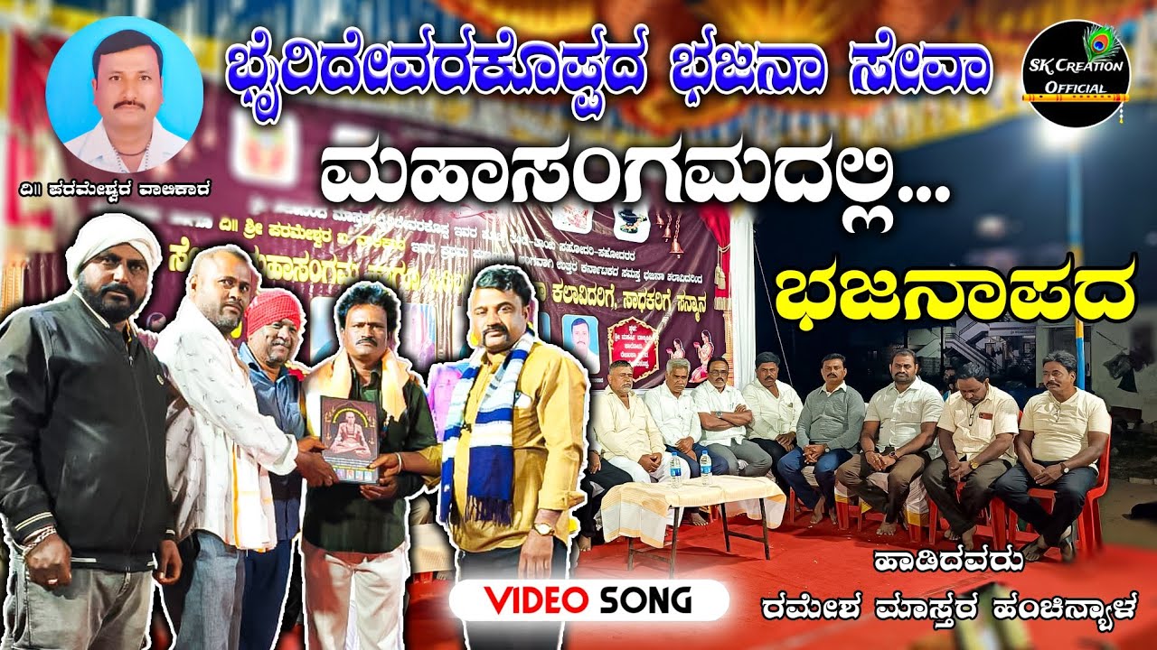 ಭೈರಿದೇವರಕೊಪ್ಪದ 