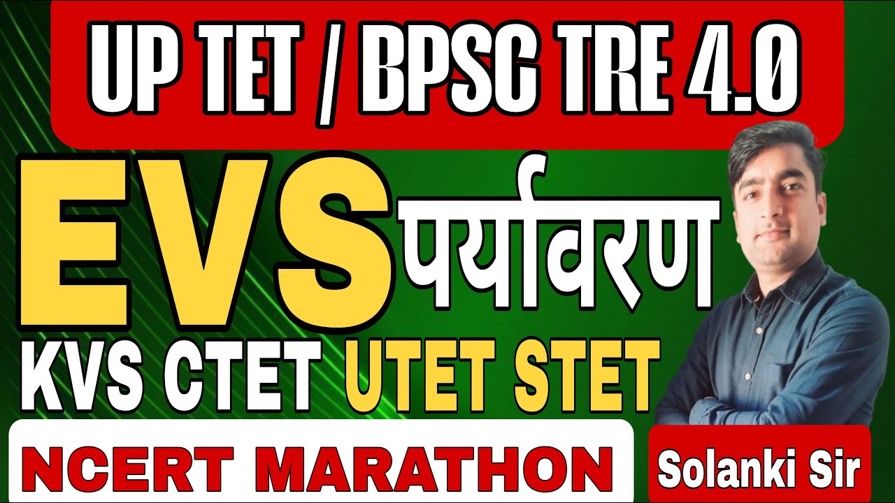 UP TET 2025 EVS Marathon |NCERT पर्यावरण मैराथन |EVS  FOR UTET/BPSC/KVS/ NCERT EVS मैराथन Paert-2