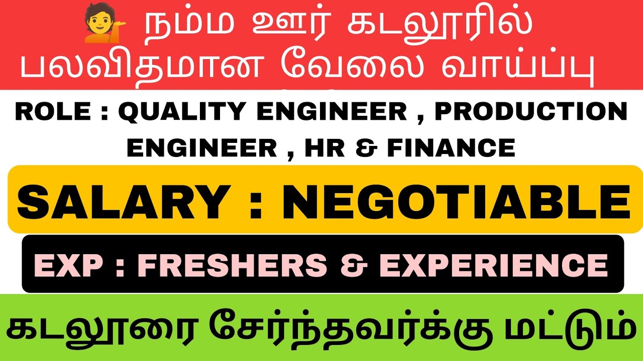 Cuddalore job vacancy in tamil | Cuddalore latest jobs 2025 