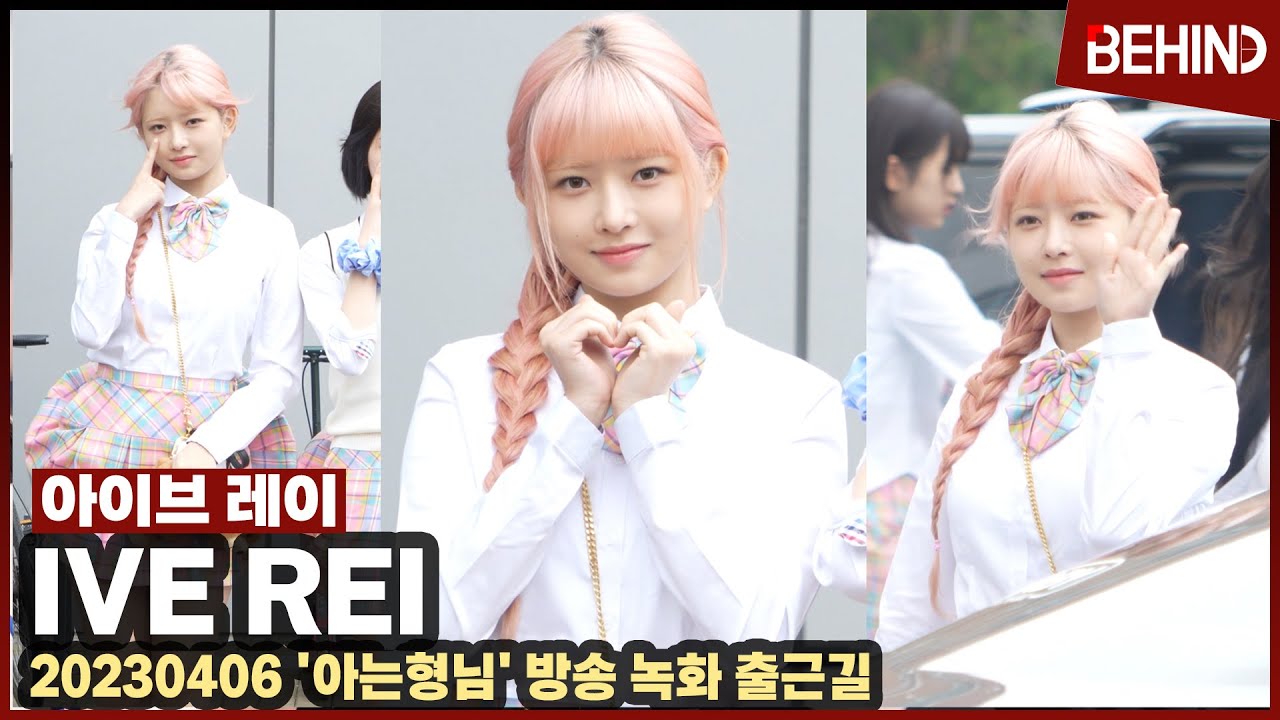 아이브 레이(IVE REI), 곰돌이 가방을 든 핑크빛 천사 '레요미 왔어욤' IVE REI KnowingBros [비하인드 ...