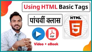 Using HTML Basic Tags (Part-5)