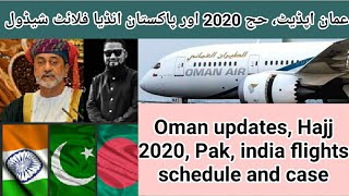 Oman Updates | Hajj, Pak, india flight$ | |  عمان اپڈیٹ، حج اور  فلائٹ شیڈول انڈیا پاکستان