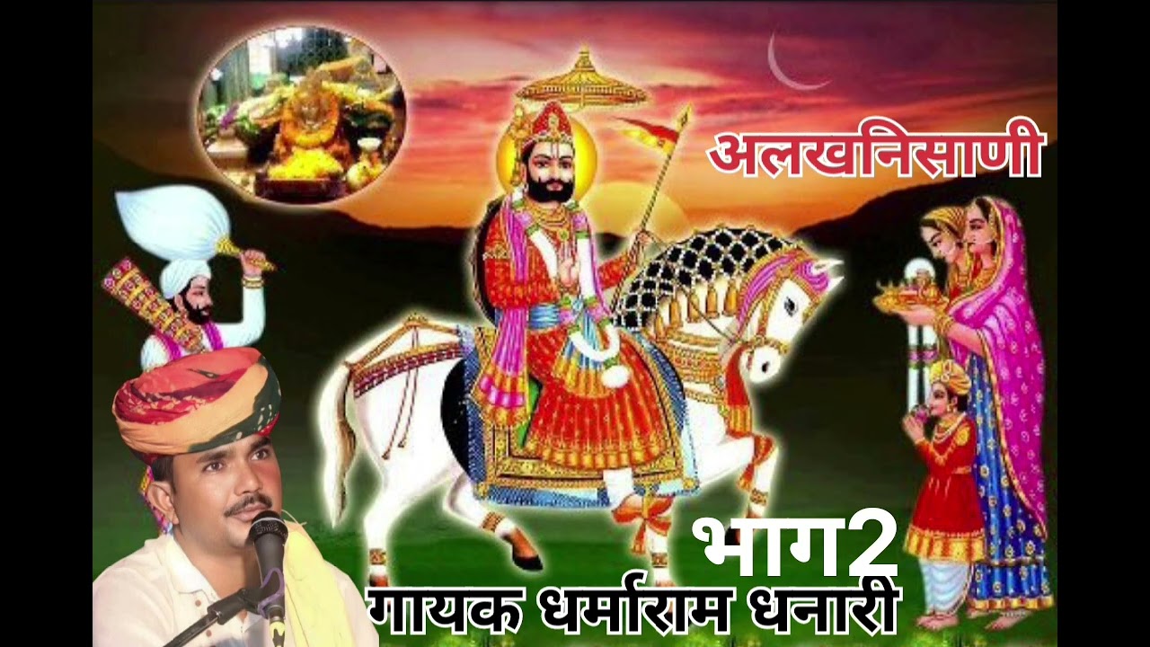 अलखनिसाणी भाग 2 जय बाबे री साथियों 🙏