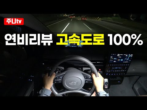 (고속연비) 스타리아 라운지 하이브리드 7인승 인스퍼레이션, 2024 Hyundai Staria Lounge hybrid fuel efficiency highway