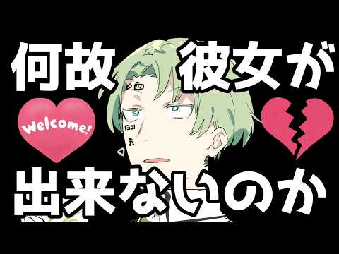 【 雑談 】何故俺に彼女ができないのか  Vtuber / #牧奈ロイド