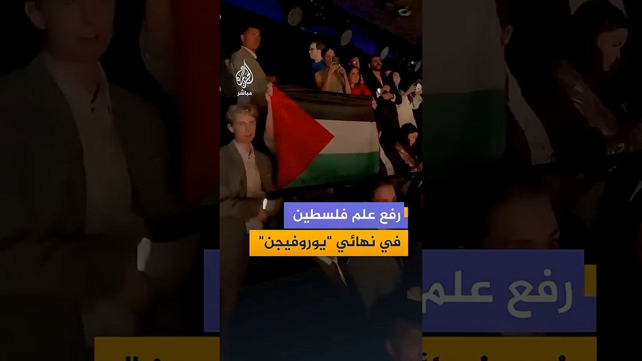 إسرائيل تخسر لقب "يوروفيجن" بفيينا لصالح بلغاريا بفارق نقاط هو الأكبر في تاريخ المسابقة