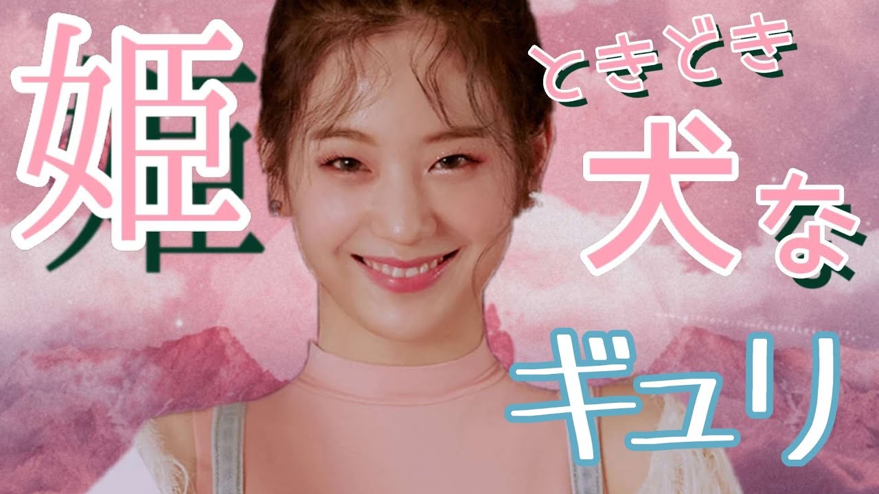 fromis_9 【日本語字幕】姫で兄でときどき犬なチャンギュリ　～姫シリーズ第三弾～