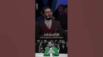 سوره کوثر - حامدشاکرنژاد