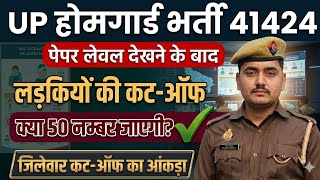What Will Be The Cut-Off For Up Home Guard Recruitment For Girls? What Will Be The District-Wi...
