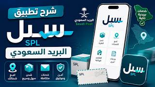 Guide to the SPL Saudi Post App | Tracking Shipments and National Address Step-by-Step screenshot 2