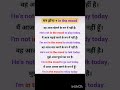 Latest daily use sentences #Shortyt #improveenglish #New #study #5min # easy #spokenenglish #study