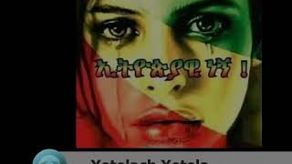 Tilahun Gesesse የጠላሽ ይጠላ