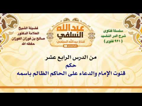 الدعاء على الظالم باسمه