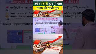 पहले जमीन की रजिस्ट्री कैसे होती थी? अब कैसे होती है? | बड़ा बदलाव!