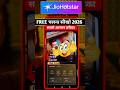 jio hotstar free subscription | jio hotstar free mein kaise chalayen  | Jio Hostar Free #ytshorts