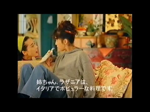 CM 1992 ハウス ディッシュアップ ラザニア