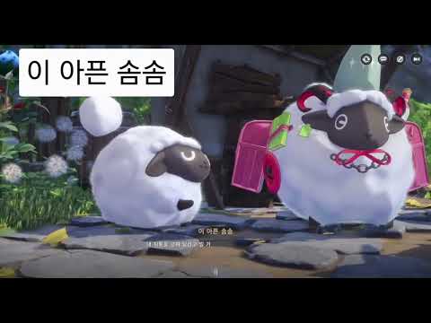 [게임] 이환 솜솜이들(귀여운2/예쁜1)