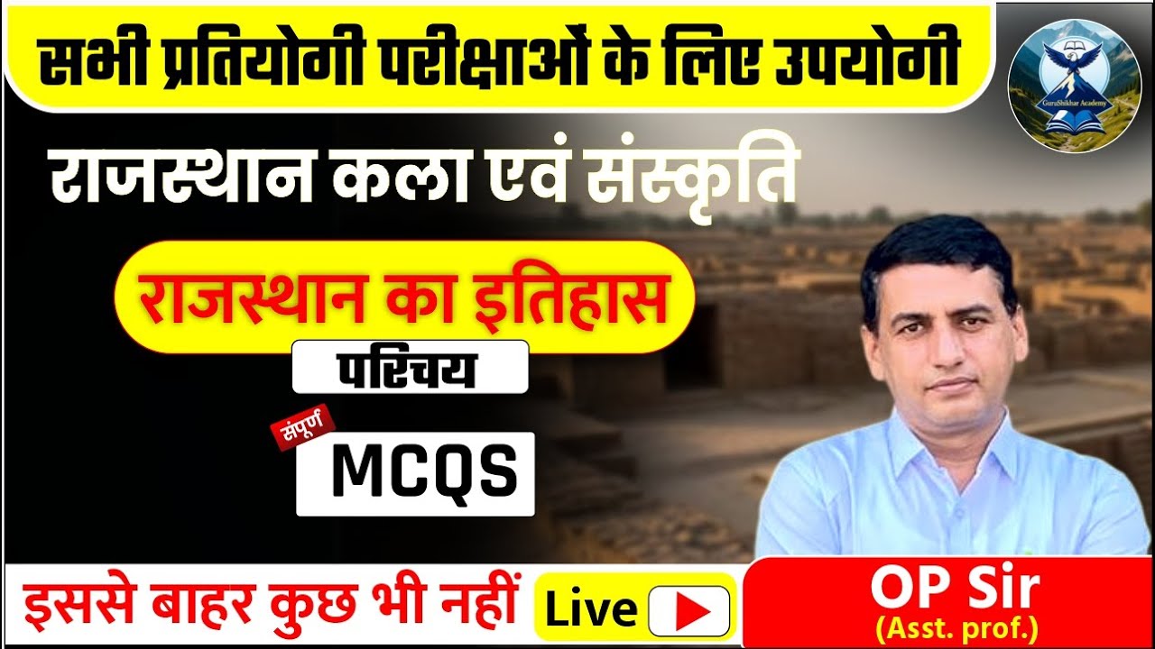 राजस्थान का इतिहास: एक परिचय | Rajasthan Art & Culture | Most Important MCQs| By OP Sir | GS Academy