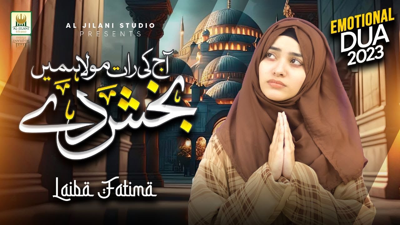 Laiba Fatima New Munajat | Dua | Aj ki Raat Moula Hume Baksh de | Aljilani Studio