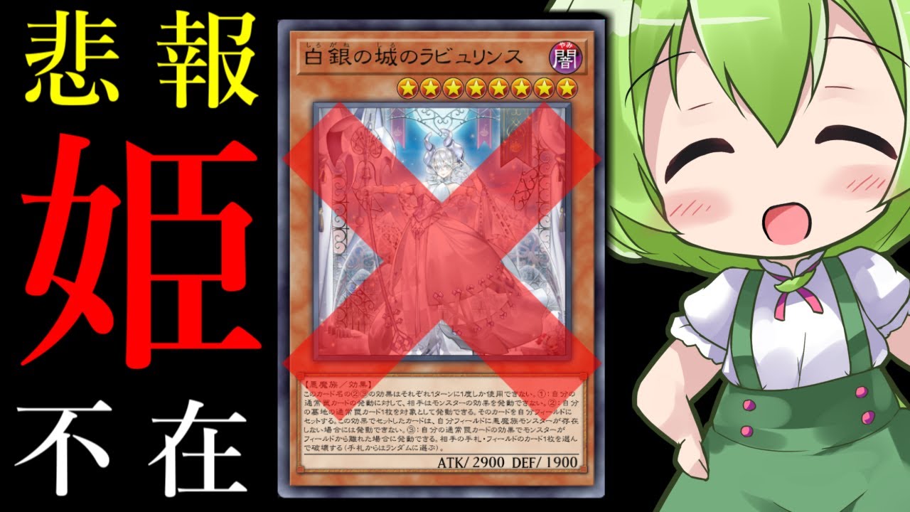 Master Duel] Princessless Labyrinth [Zundamon] - YouTube