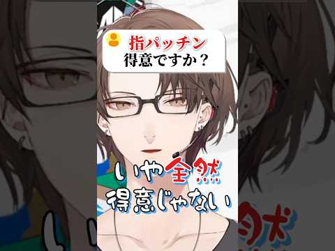 指パッチンをしてみる社長【にじさんじ/加賀美ハヤト/切り抜き】