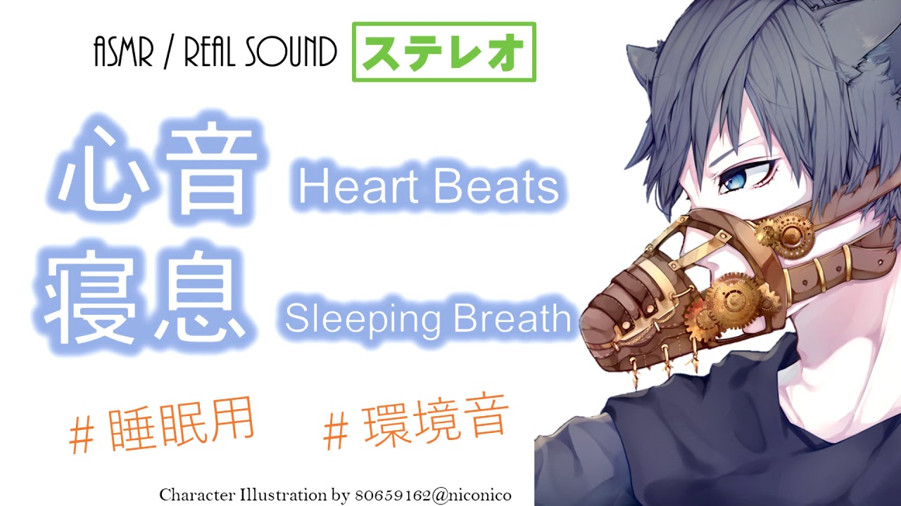 Asmr 女性向け 睡眠導入 寝息 心音 30分 Heart Beats Sound Sleeping Breath Sound 30min Youtube