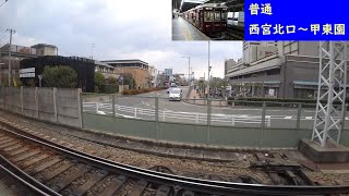 【鉄道車窓】 阪急今津線 7000系普通 1 ［西宮北口→甲東園］　Train Window View  - Hankyu Imazu Line -