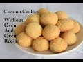 कढ़ाई में बनाये नारियल से बने कुकीज़ / कोकोनट कुकीज़ | Oven And Without Oven Cookies Recipe |Recipeana