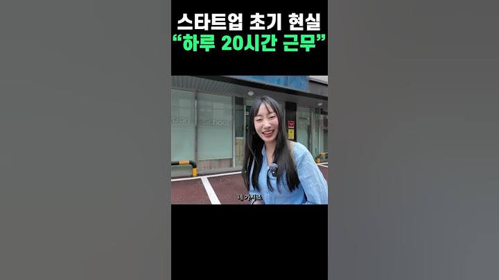 스타트업의 현실 하루 20시간 근무 가능 vs 불가능