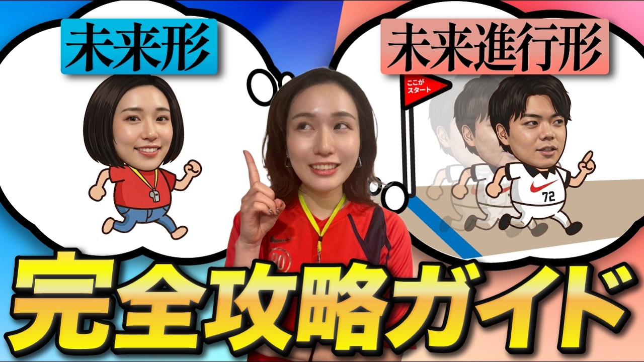 【中学英語】未来形＆未来進行形の完全攻略ガイド【英文法/時制/英会話/英語学習】