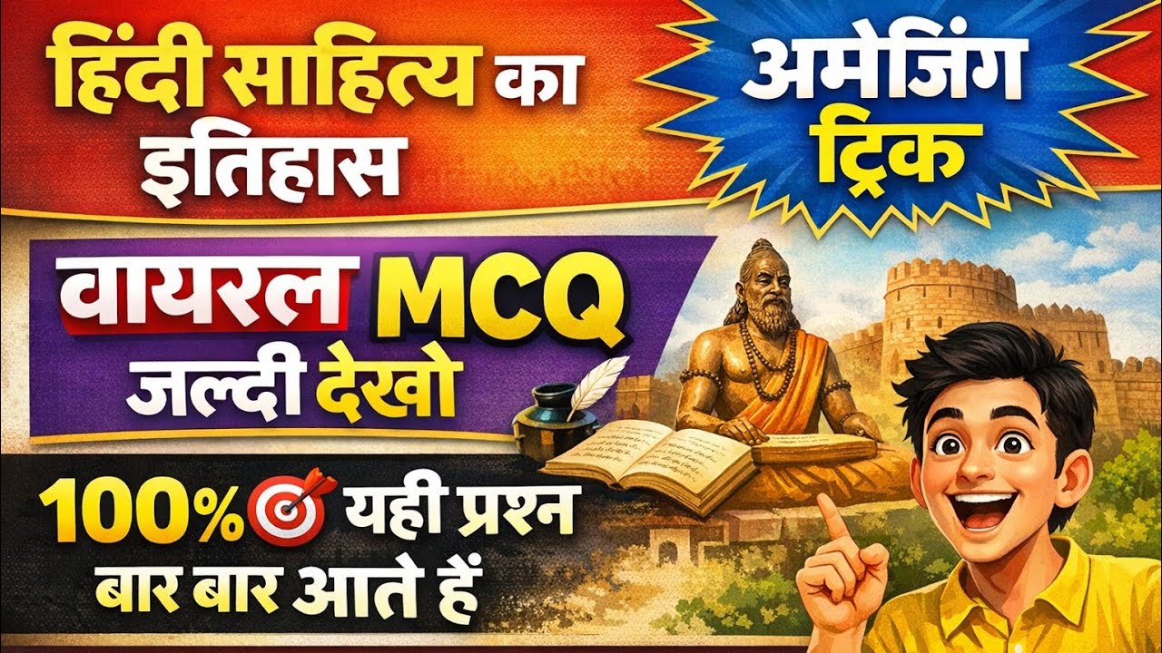 हिंदी साहित्य | HINDI SAHITYA 100 प्रश्न | Hindi Sahitya live 100 , hindi sahitya ka sampurn nichod