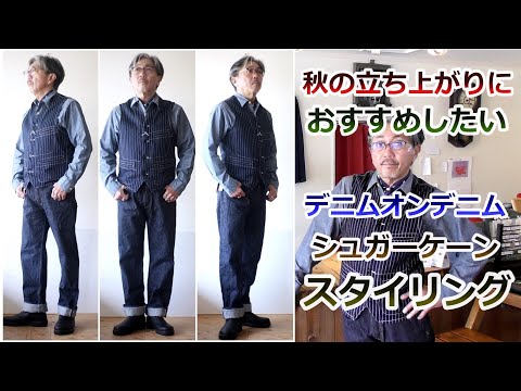 Recommended outfits for fall! Introducing denim-on-denim styling