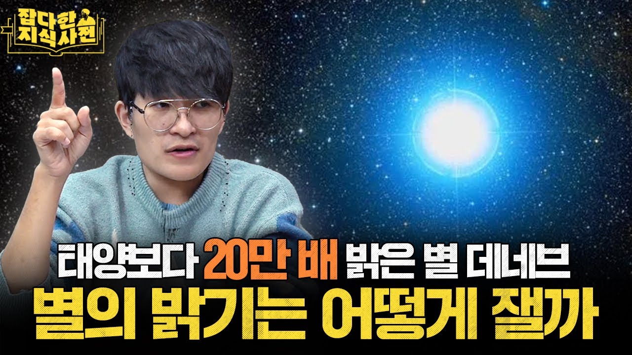 아득히 떨어진 별들의 밝기를 재기 위한 인류의 노력🌟