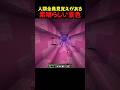 人類全員が見覚えのある素晴らしい景色 #shorts