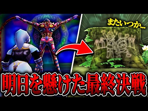 ムジュラの仮面との最終決戦!迎えた4日目に起こる事とは....最終回【ゼルダの伝説 ムジュラの仮面 実況】