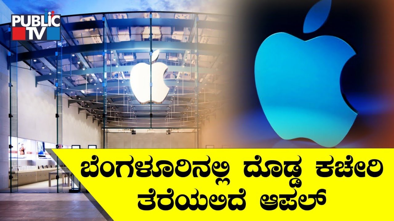 Apple Company In Talks For  Lakh Sq Ft Bengaluru Office For Retail  Centre - YouTube