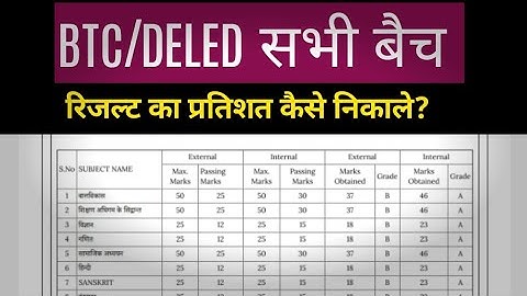 btc/deled ka percentage kaise nikale,बीटीसी डी एल एड का प्रतिशत कैसे निकाले?