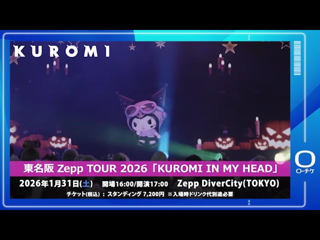 KUROMI】KUROMI 東名阪 Zepp TOUR 2026「KUROMI IN MY HEAD」 - YouTube