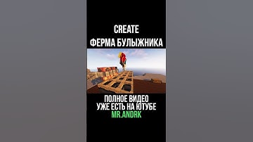 Create mod. Ферма булыжника (часть 3) 1.18.2-1.20.1 (minecraft java edition)