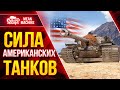 СИЛА АМЕРИКАНСКИХ ТАНКОВ T110E3 и M48A5 Patton ● 27.10.21 ● Насколько они актуальны в 2021